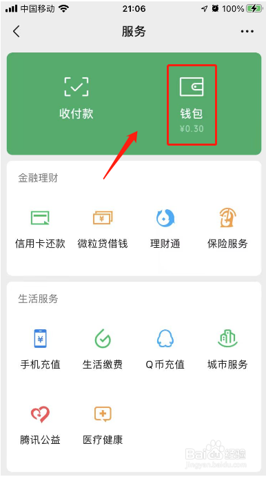 微信先用后付怎么关闭服务