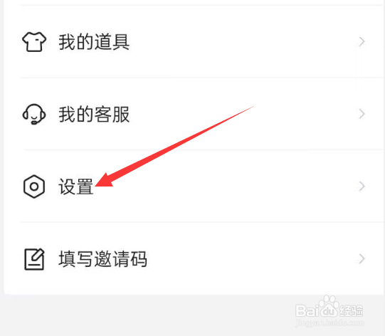心遇APP如何查看黑名单