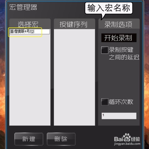 宜博M668宏功能鼠标设置LOL盲僧摸眼4号位宏方法