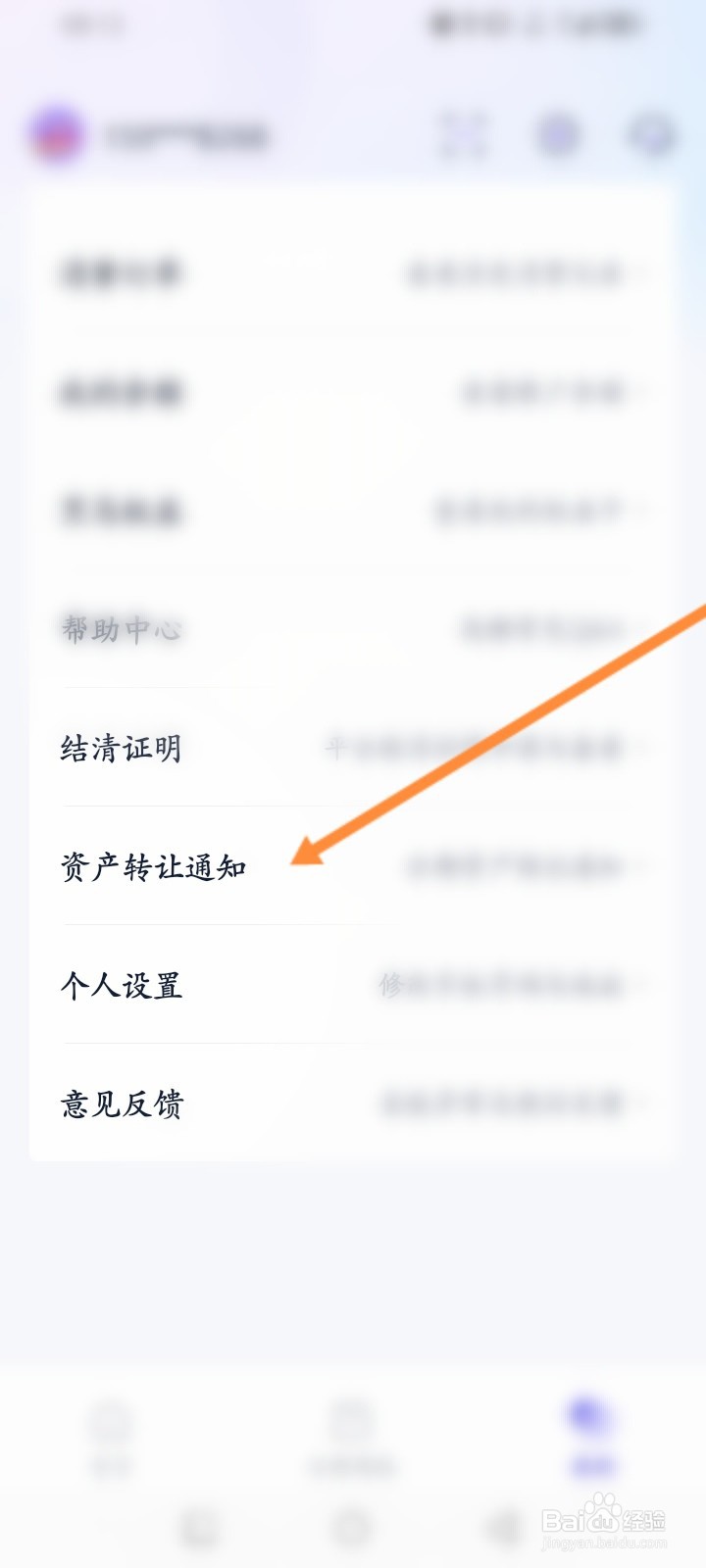 同城金融软件怎么查看资产转让通知