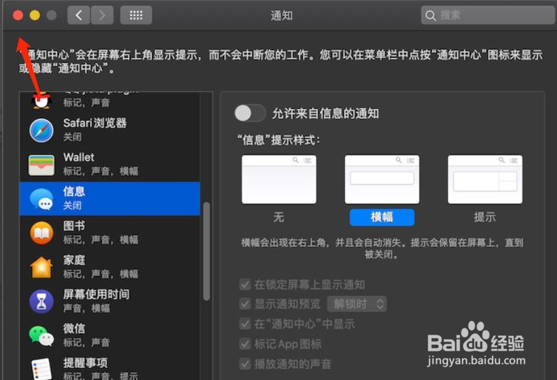 MacBook pro怎样关闭信息提醒