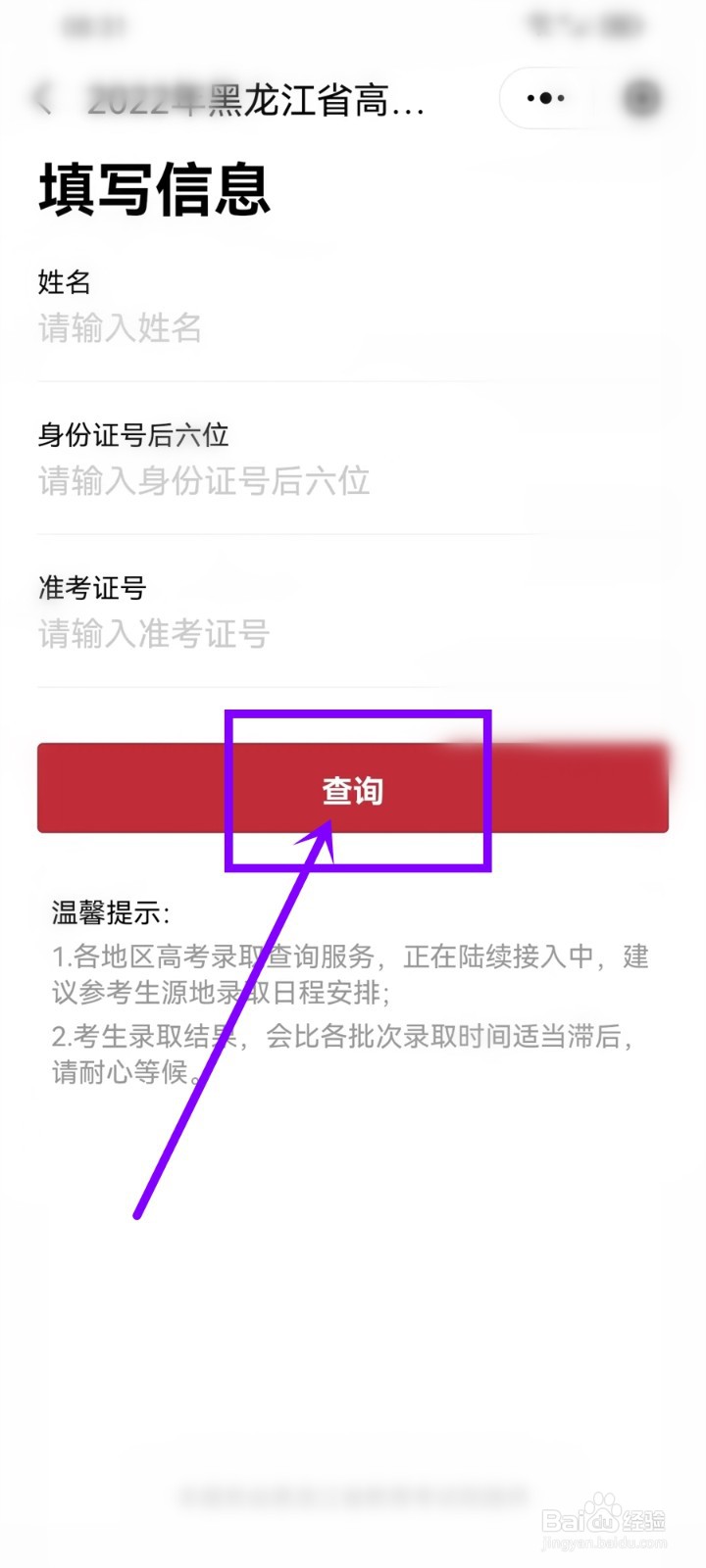 黑龙江高考录取结果怎么查