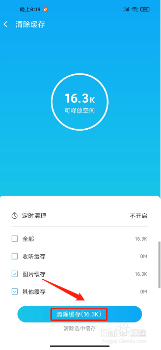 酷狗听书如何进行清除缓存