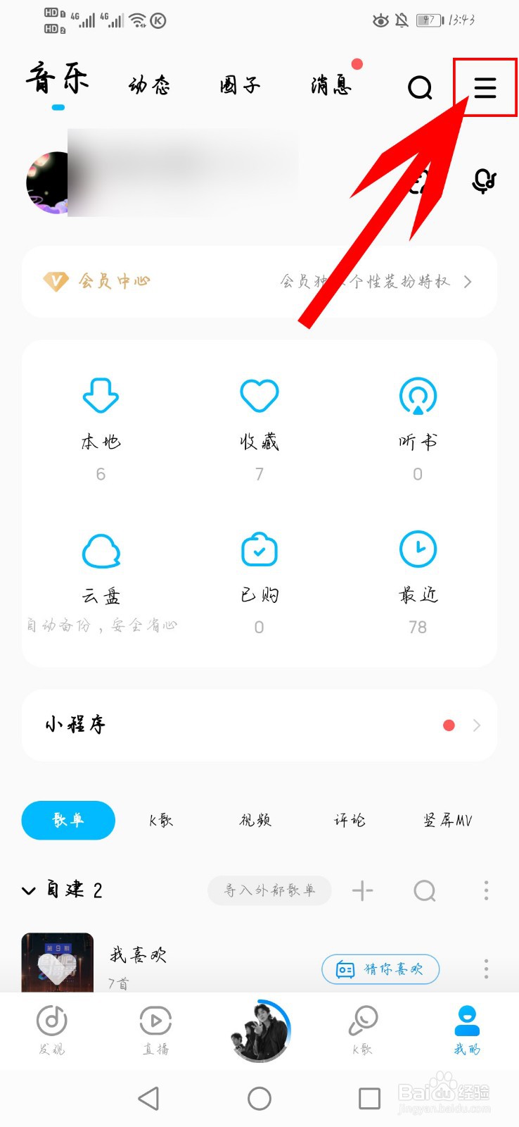酷狗音乐如何开启问候音