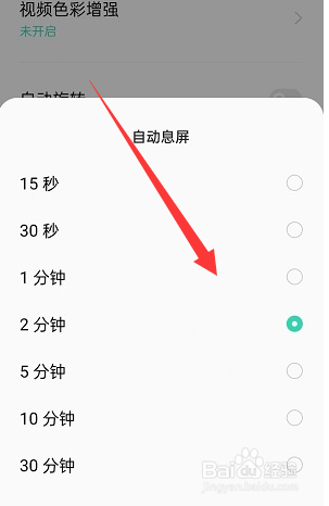 oppo怎么设置锁屏时间