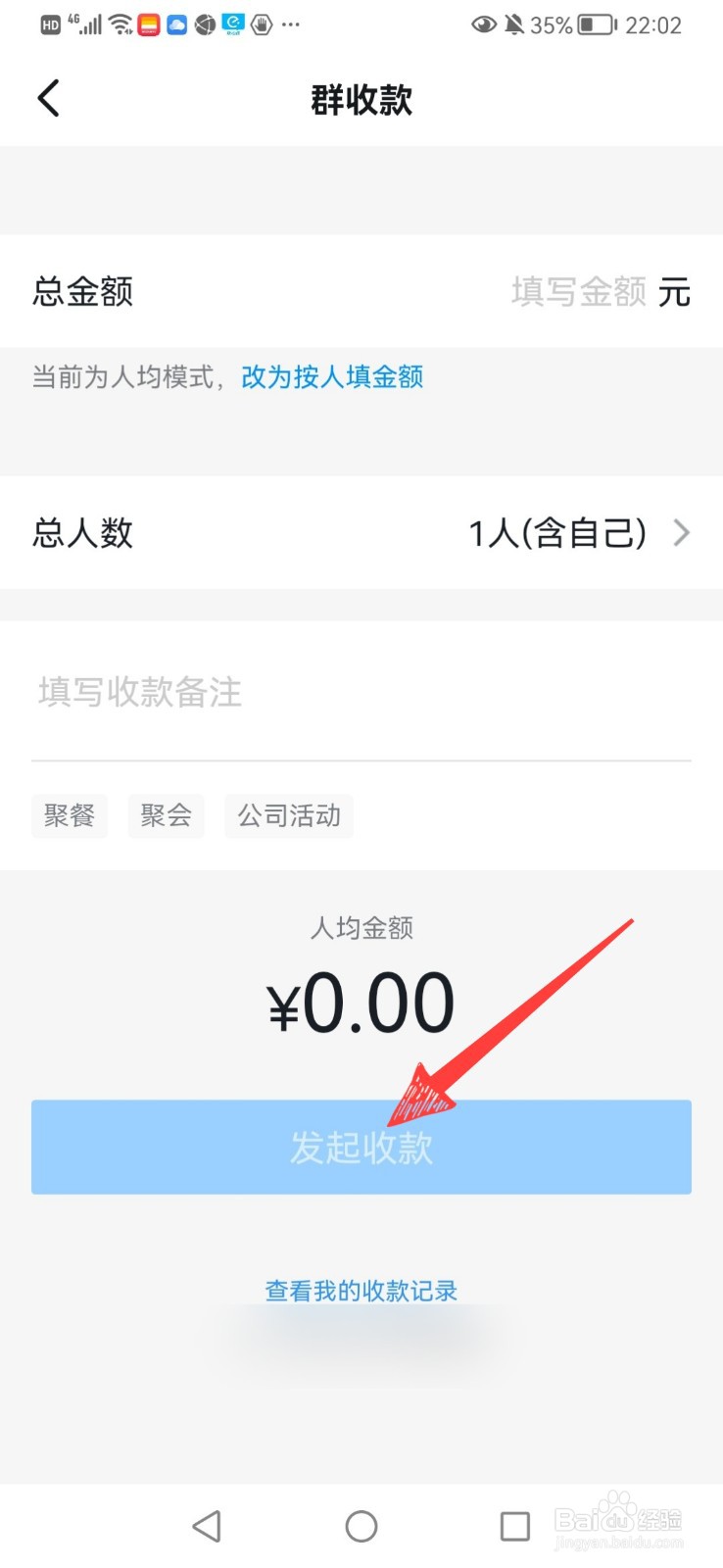 钉钉群如何发起群收款