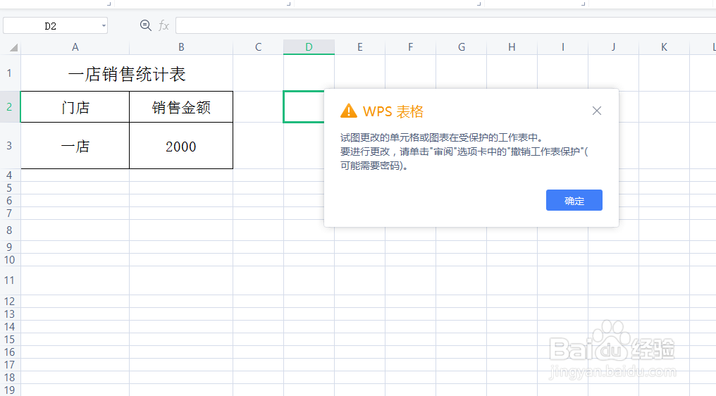 excel表格突然不能复制粘贴