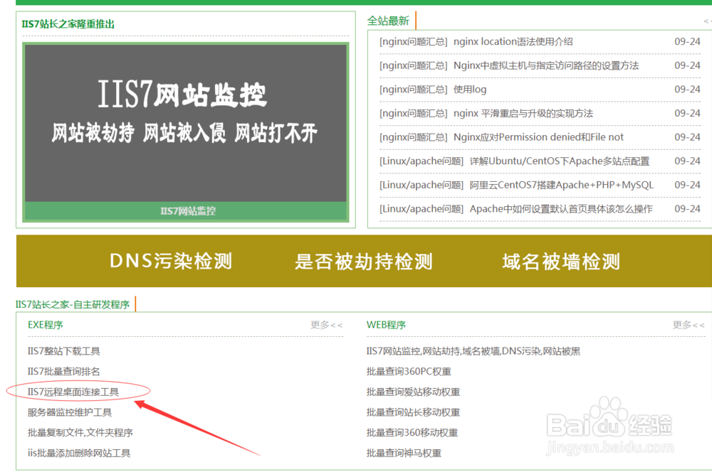远程桌面连接软件介绍_批量管理