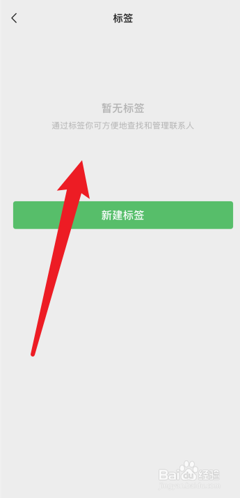 微信怎么删除分组