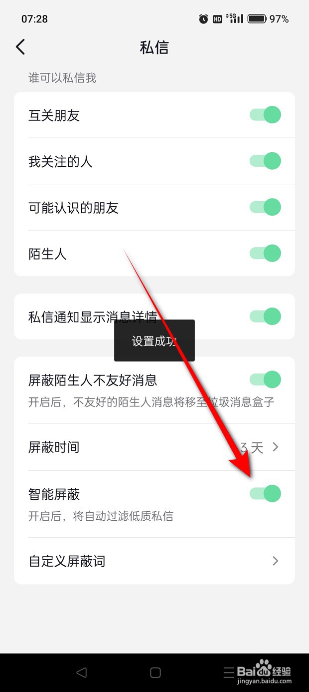 抖音智能屏蔽功能怎么开启与关闭