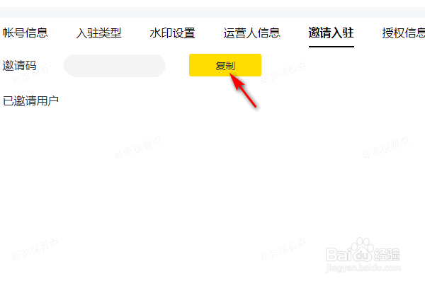 搜狐号怎么查看自己的邀请码