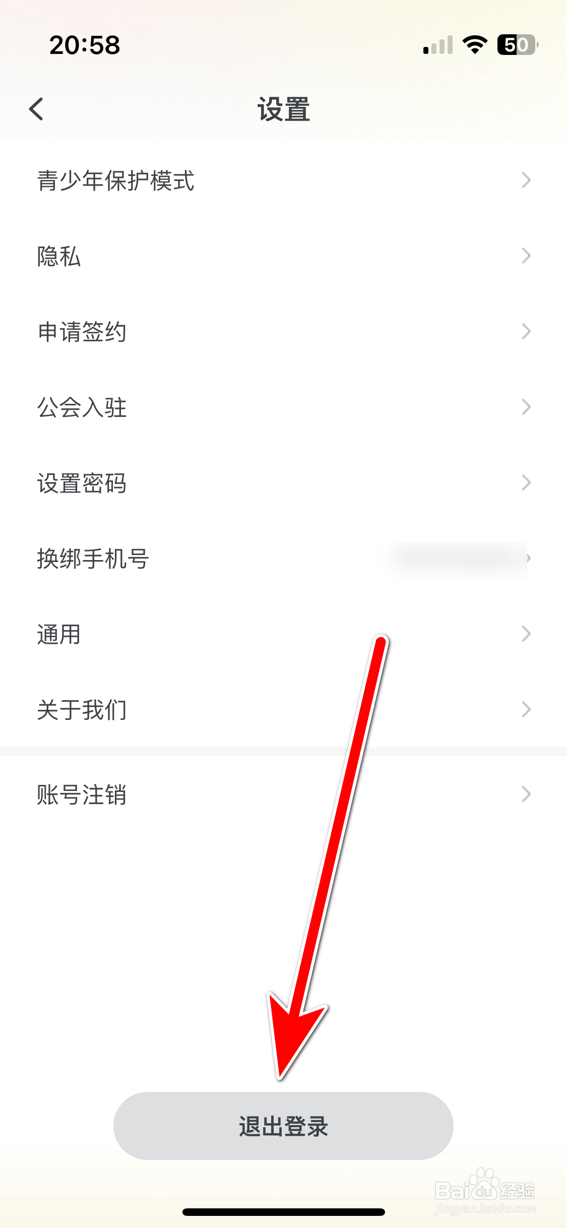 喵丸如何退出登录当前账号