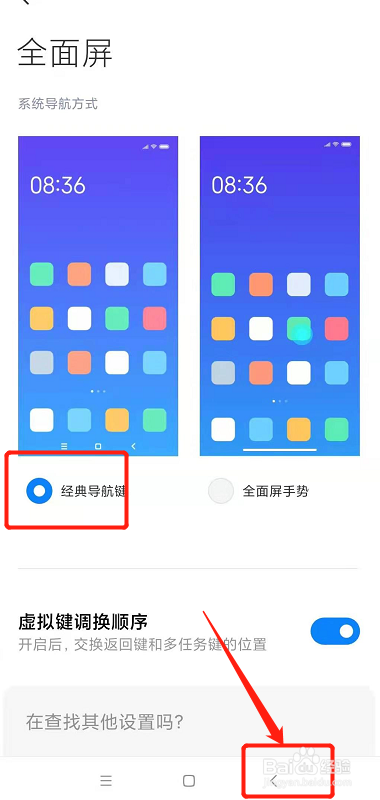 手机屏幕返回键怎么调出来