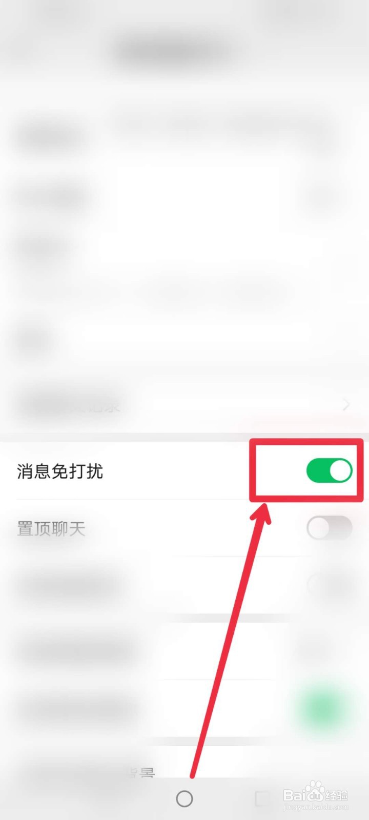 微信来消息免打扰怎么弄?