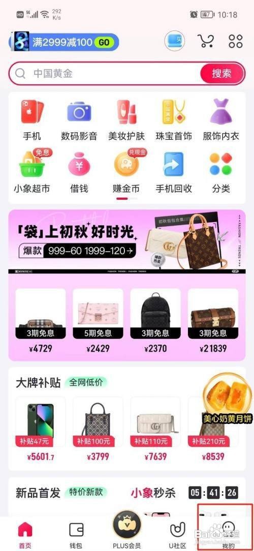 怎样设置小象优品APP的个性化推荐