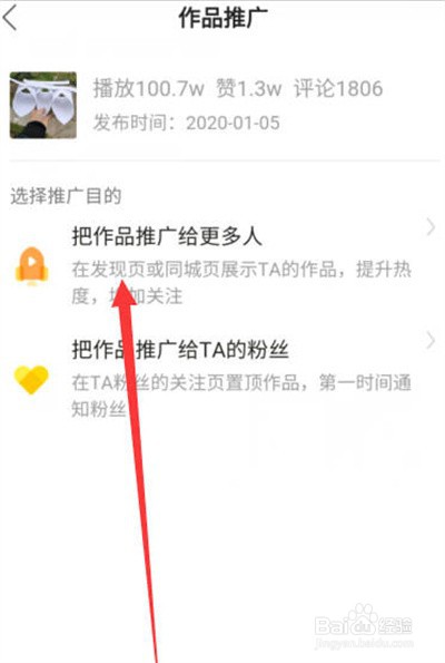 快手怎么推广自己的作品