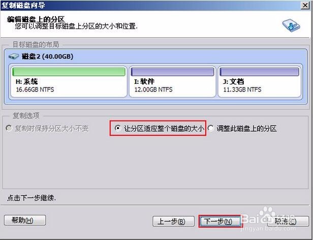 如何使用u深度傲梅分区助手进行复制磁盘