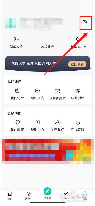 报准志愿app如何清理缓存