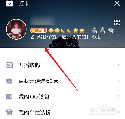 qq个人信息怎么改