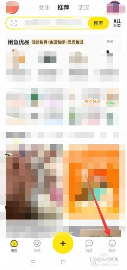 闲鱼怎么清空历史浏览记录