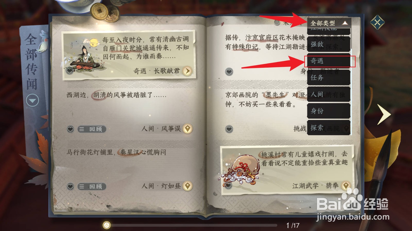 逆水寒手游触发的未完成奇遇在哪儿看