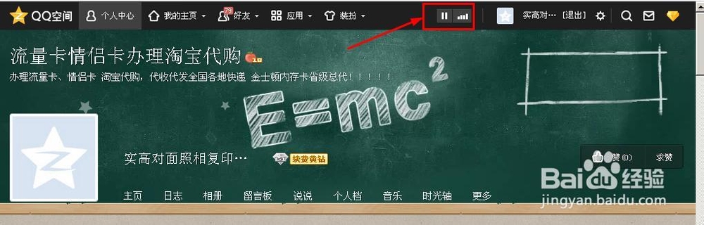 qq空间背景音乐设置,qq空间背景音乐链接添加