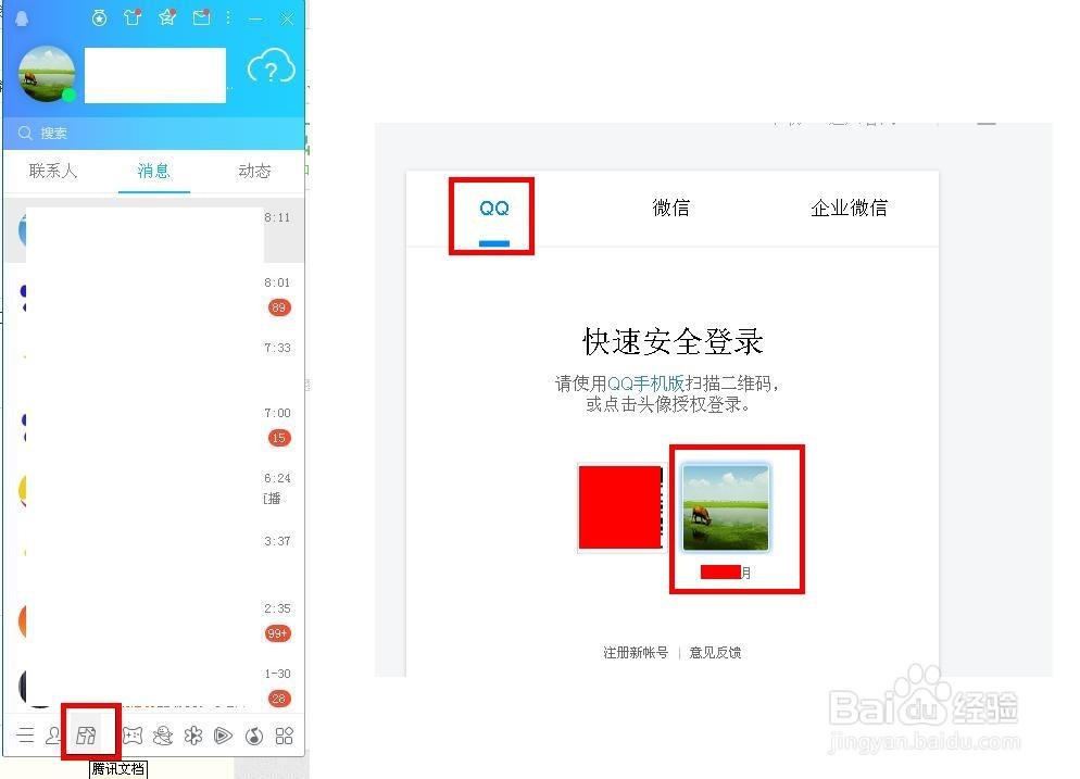 怎样通过QQ快速收集通讯录并汇成表格