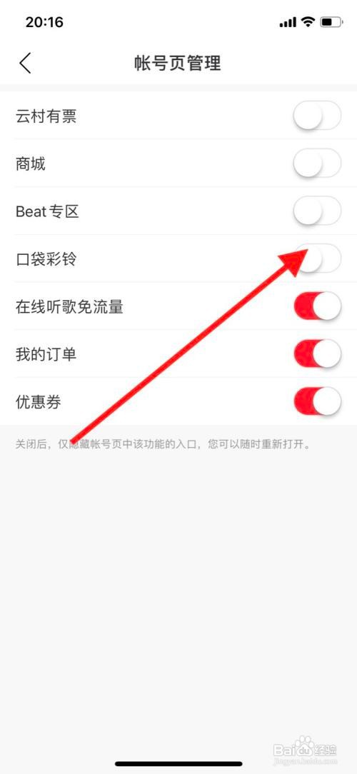 iPhone手机网易云音乐开启帐号页口袋彩铃