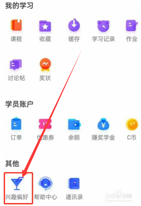 CCtalk如何设置兴趣偏好呢