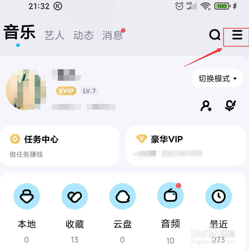 酷狗音乐在哪设置消息免打扰时间段