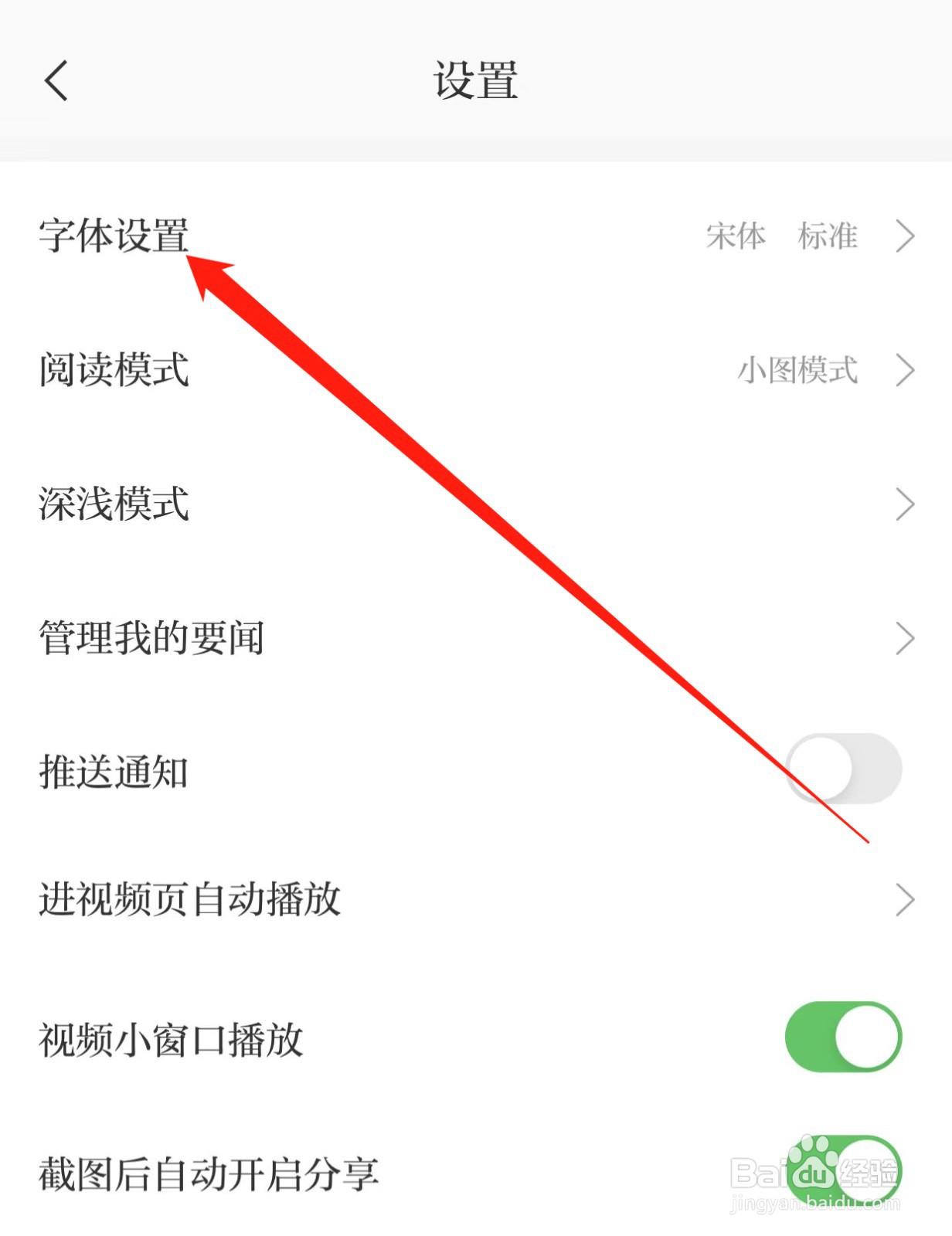 澎湃新闻如何查找字体设置