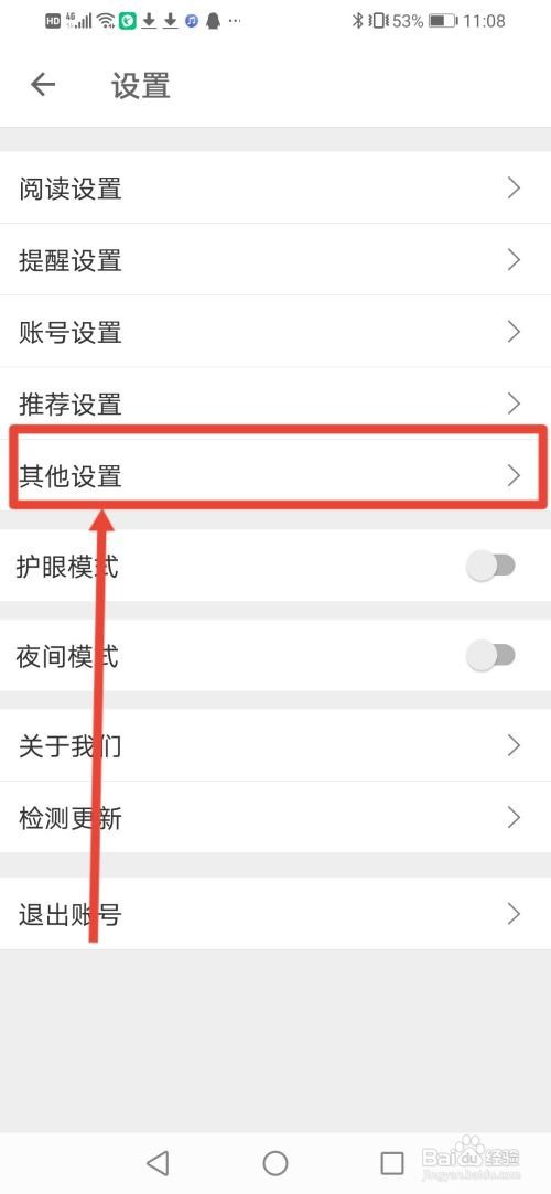 扇贝阅读怎么设置播放器兼容模式