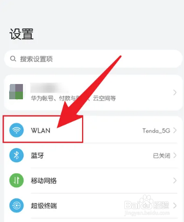 华为手机删除无线wifi连接记录