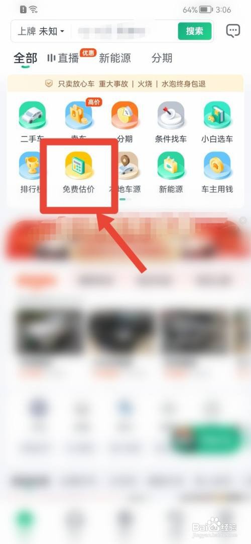 瓜子二手车怎么使用免费估价？