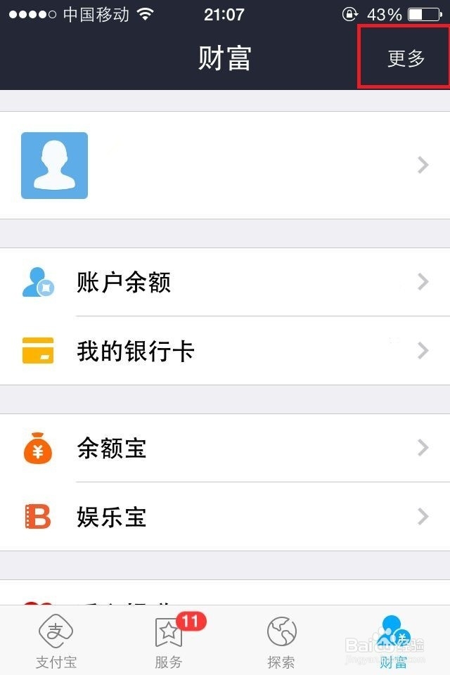 手机支付宝付款 如何设置优先使用集分宝