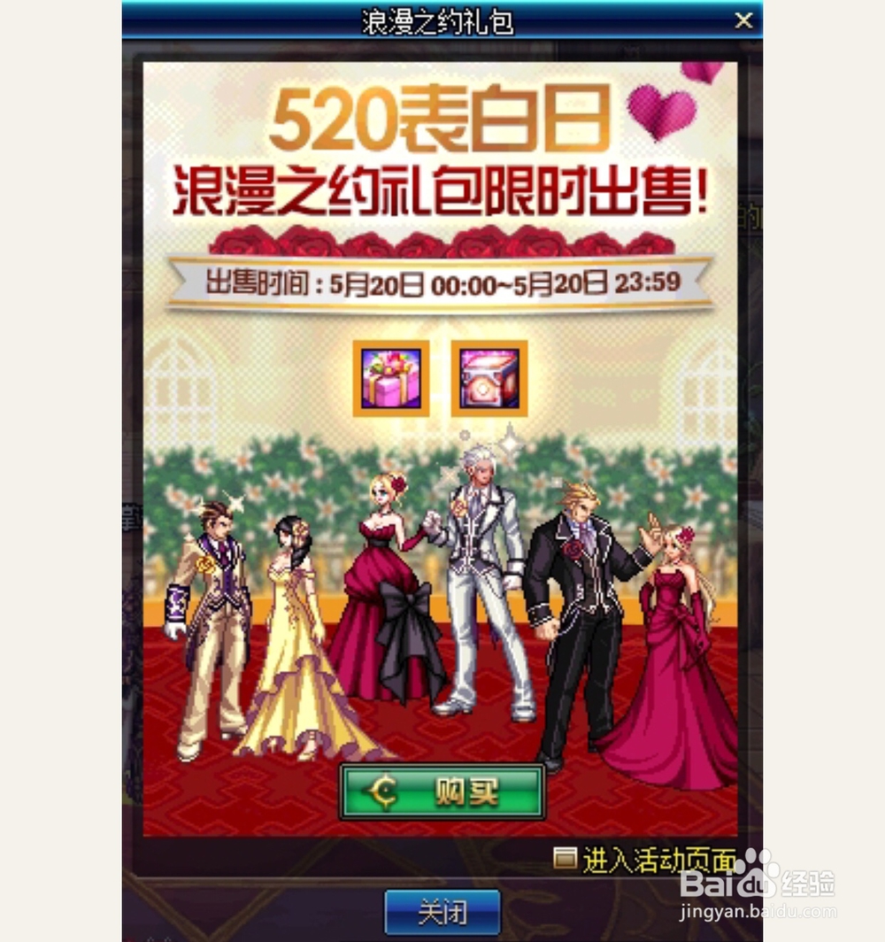 dnf心动表白季怎么表白成功 心动玫瑰怎么用