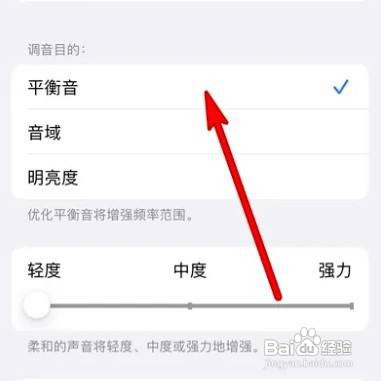 iphone13手机在哪设置耳机平衡音呢