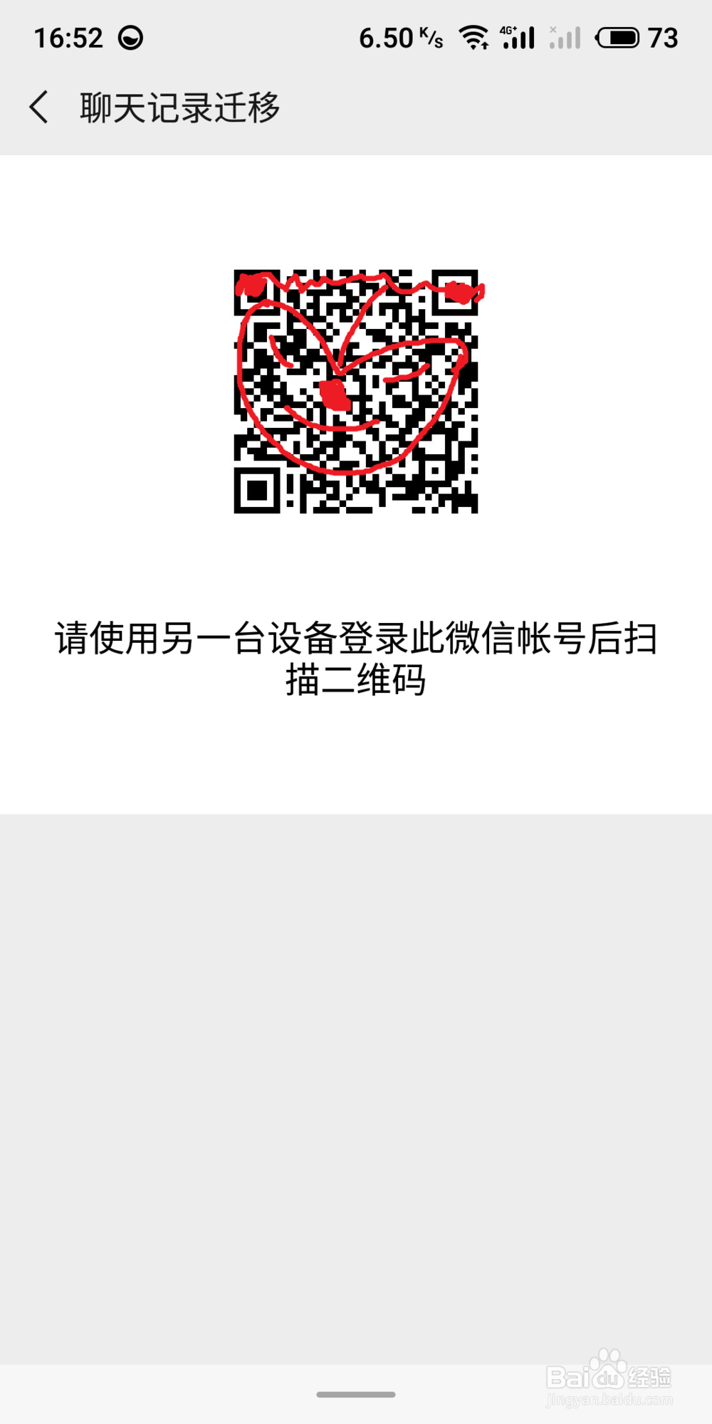 如何迁移/备份微信聊天记录？