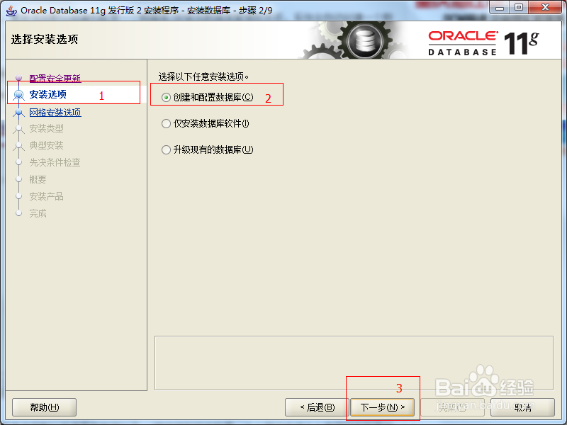 数据库使用详解：[1]oracle11g数据库如何安装