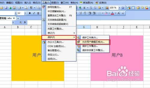 单Excel多用户不同密码的操作方法