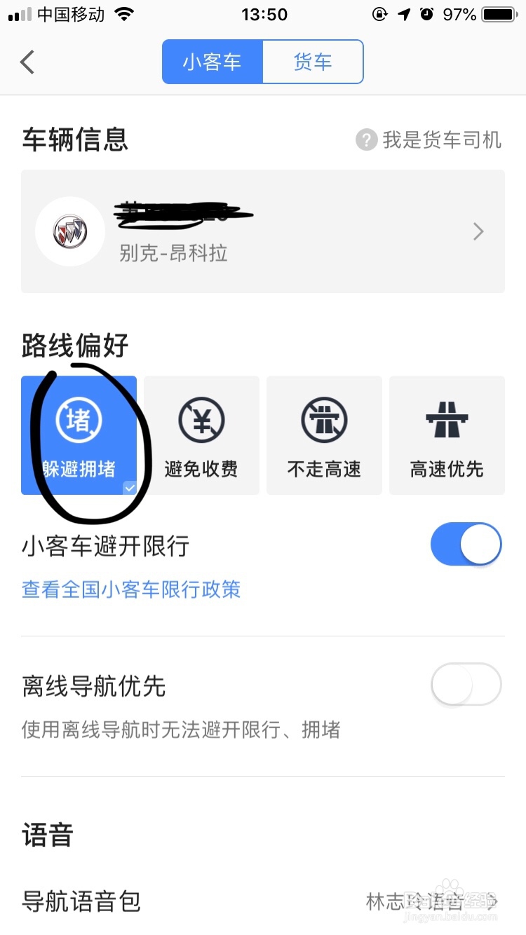 高德地图~如何开始躲避拥堵功能呢?