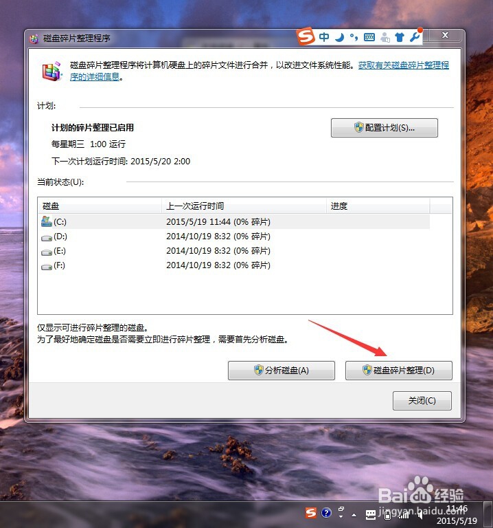 win7系统电脑磁盘碎片整理可以解决电脑反应慢卡
