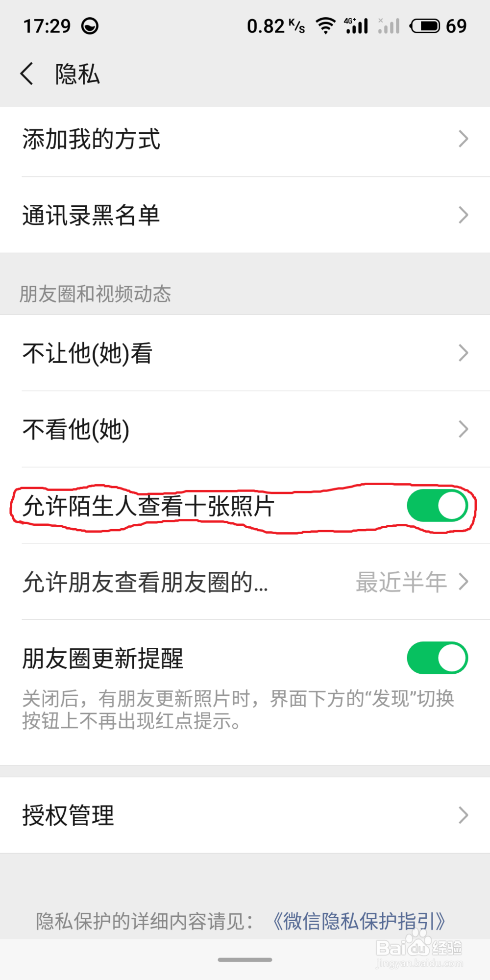 微信朋友圈如何设置权限