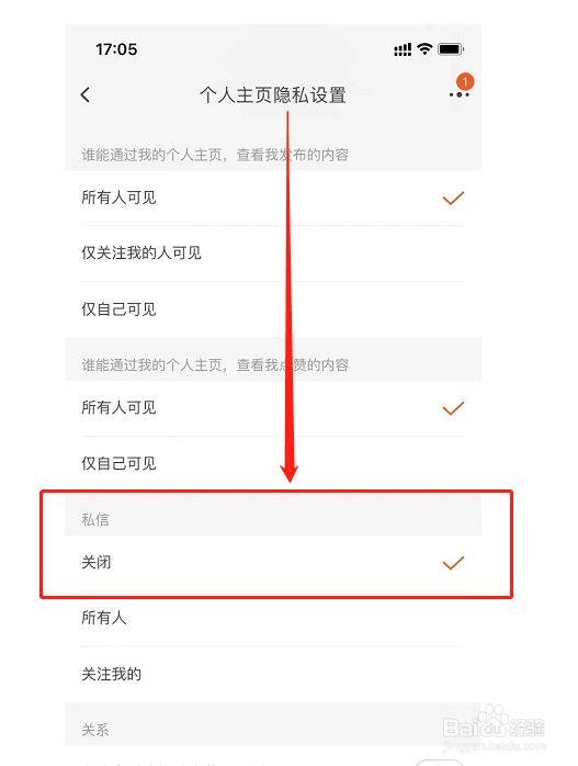 怎么关闭淘宝的通过个人主页私信我?