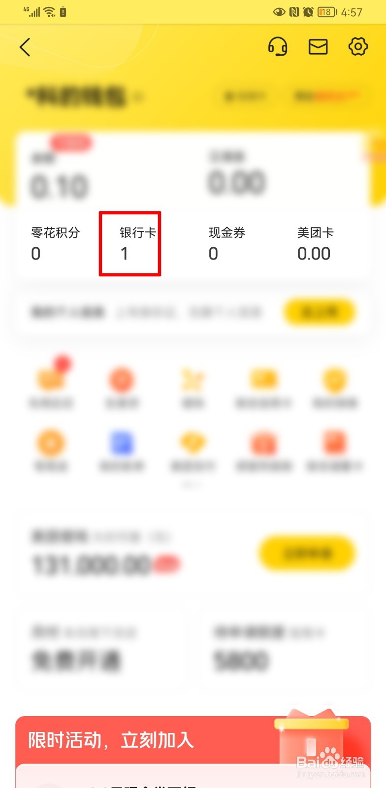 美团怎么解绑银行卡