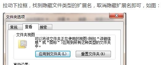 如何显示文件名的后缀拓展名