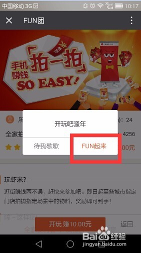 广发银行信用卡如何通过Fun团任务赚钱