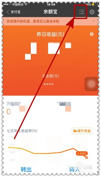 怎样查看余额宝收益明细？