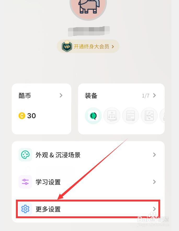 不背单词APP如何推荐APP给好友