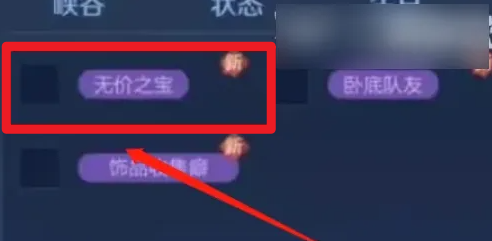 王者称号无价之宝怎么获得